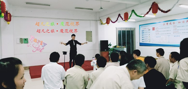 慶中秋·迎國慶魔術(shù)表演走進南亞新材員工身邊(圖1) 慶中秋·迎國慶魔術(shù)表演走進南亞新材員工身邊(圖1)